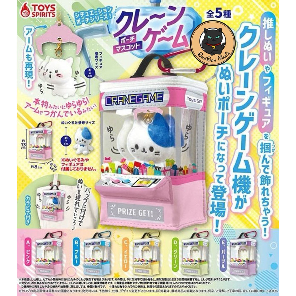 [แบบแยก-เลือกสีได้]Gachapon Situation Pouch series! Crane Game Pouch Mascot set