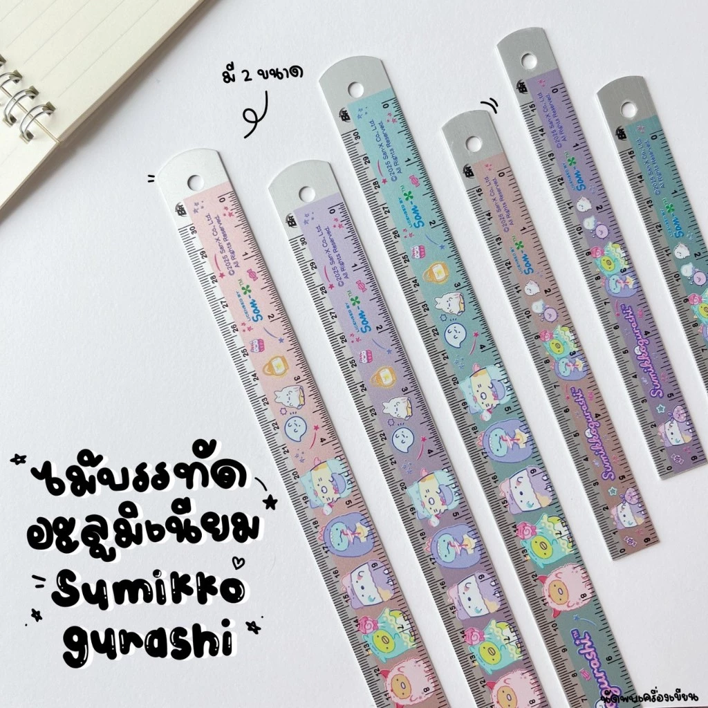 ไม้บรรทัดอะลูมิเนียม Sumikko Gurashi