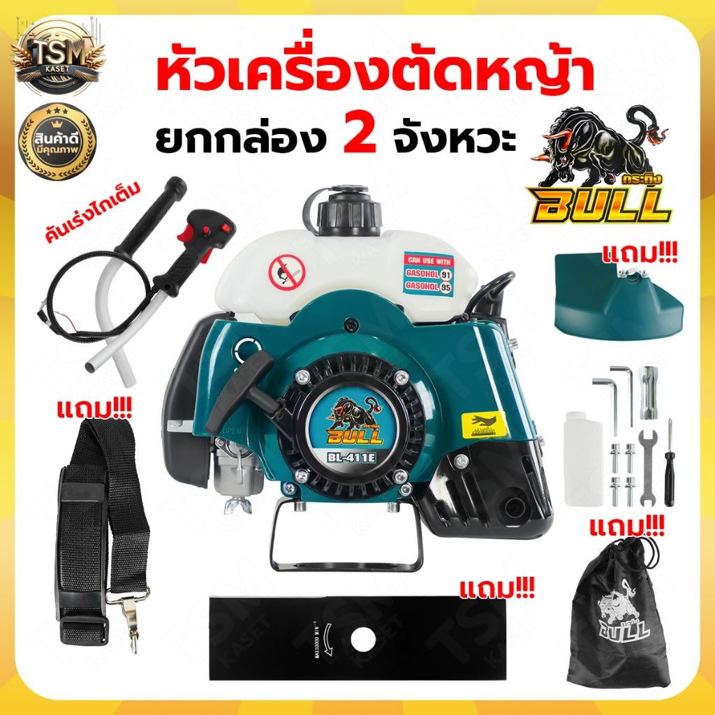หัวเครื่องตัดหญ้า TKD / RBC411 / RAMPAG ( เฉพาะหัวเครื่องตัดหญ้า) 2จังหวะ 4จังหวะ ทนทาน พร้อมส่ง