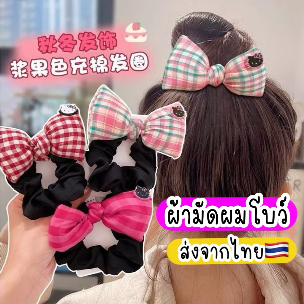 ผ้ามัดผม โบว์น่ารัก 🇹🇭ส่งจากไทย 1ชิ้น ยางรัดผมน่ารัก โบว์มัดผมเด็ก