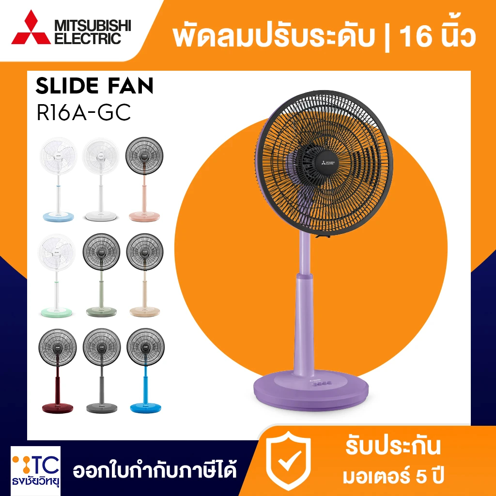พัดลมปรับระดับ Mitsubishi Electric รุ่น R16A-GB (คละสี)