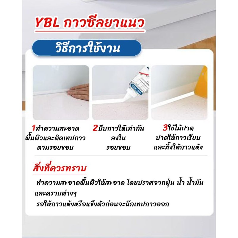 YBLกาวยาแนว สำหรับซีลร่องรอยต่อ กาวซีลป้องกันและอุดกันน้ำรั่วซึม กันเชื้อรา ใช้แทนยาแนว 250ml ราคา ถูกที่สุด ดีลบีเคเค แกลเลอรีภาพที่ 5