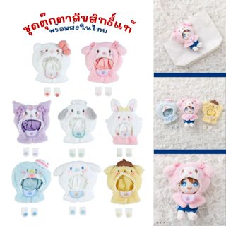 ชุดตุ๊กตา & ใว้ใช้ครอบแท่งไฟไปคอนเสิร์ต 🌟