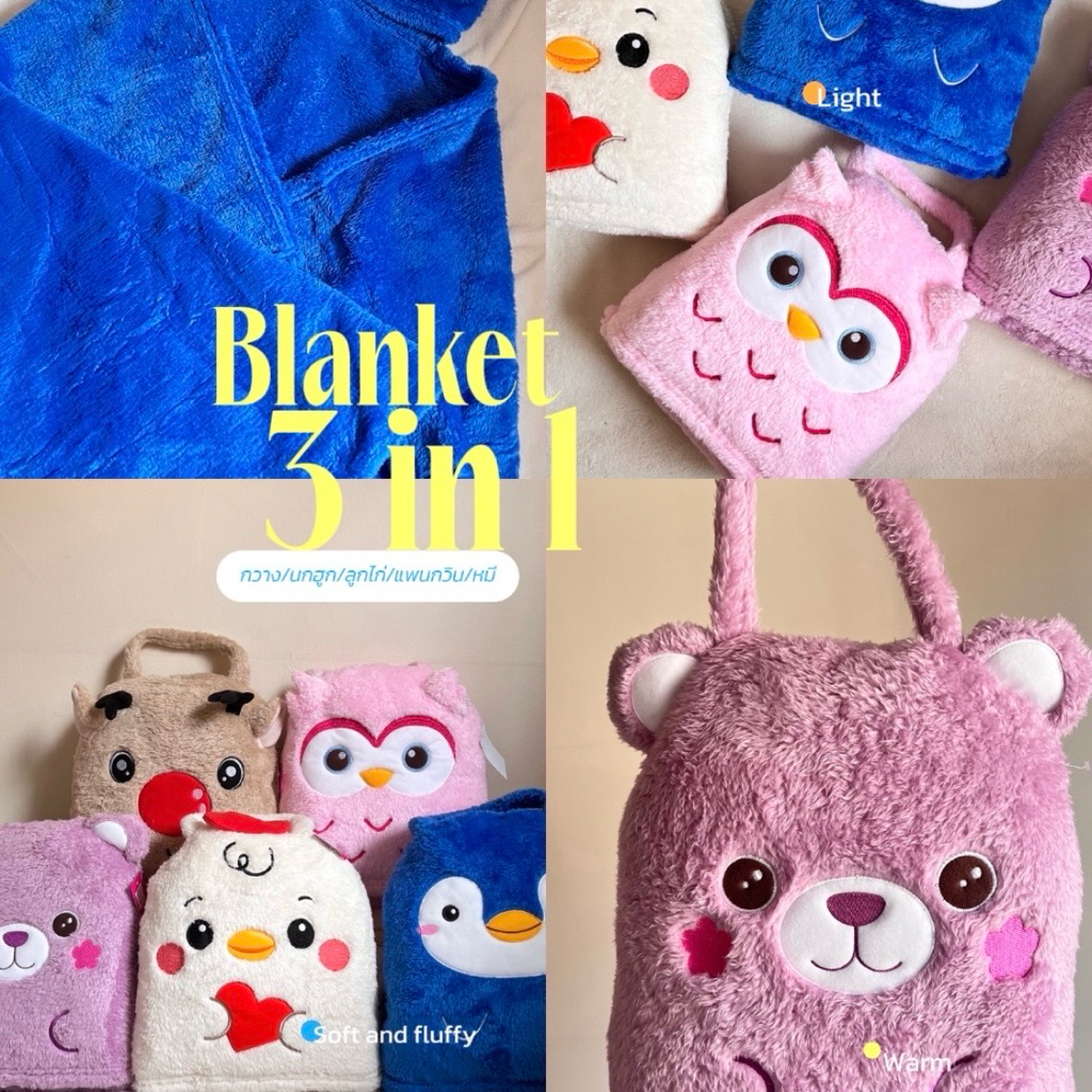 Blanket 3 in 1 ขนาด40x60 ผ้าห่ม 3 in 1 ผ้าห่มกันหนาว ผ้าคลุมไหล่ ผ้าห่มหมอน ปักหน้าสัตว์