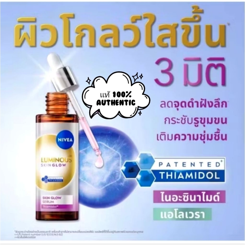 NIVEA Luminous Skin Glow Serum เซรั่มบำรุงผิวหน้าฝ้ากระจุดด่างดำ