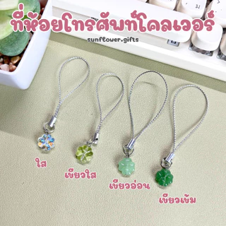 พร้อมส่ง 💝 พวงกุญแจ ใบโคลเวอร์ Clover Leaf พร้อมการ์ด ของปัจฉิม ของขวัญ ปัจฉิม การ์ดปัจฉิม ของชําร่วย ของที่ระลึก