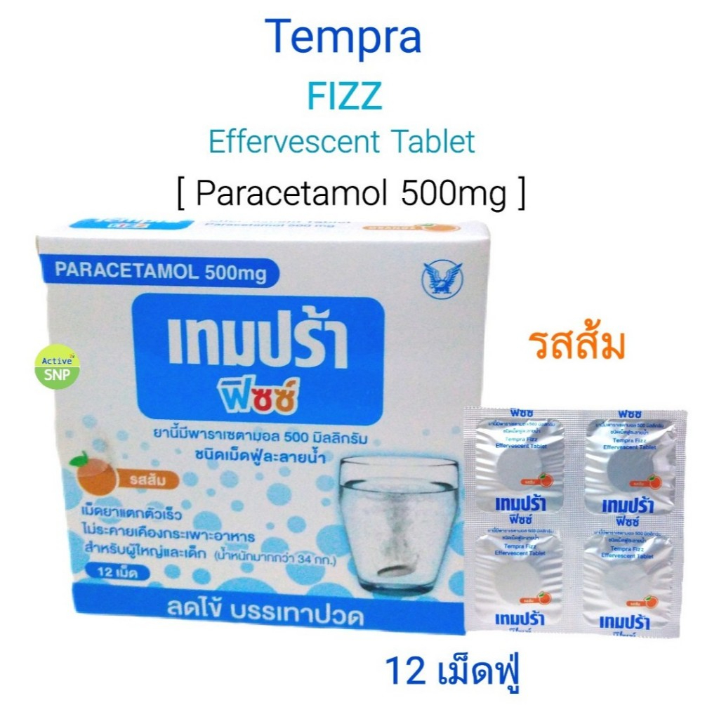 (แก้ปวด ชนิดเม็ดฟู่ ยาสามัญประจำบ้าน) Tempra Fizz พาราเซตามอล เม็ดฟู่ 500mg/เม็ด (12เม็ด/กล่อง)