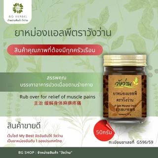 [สินค้าขายดี] ยาหม่อง_ยาน้ำมัน ตราวังว่าน [เลือกแบบ]