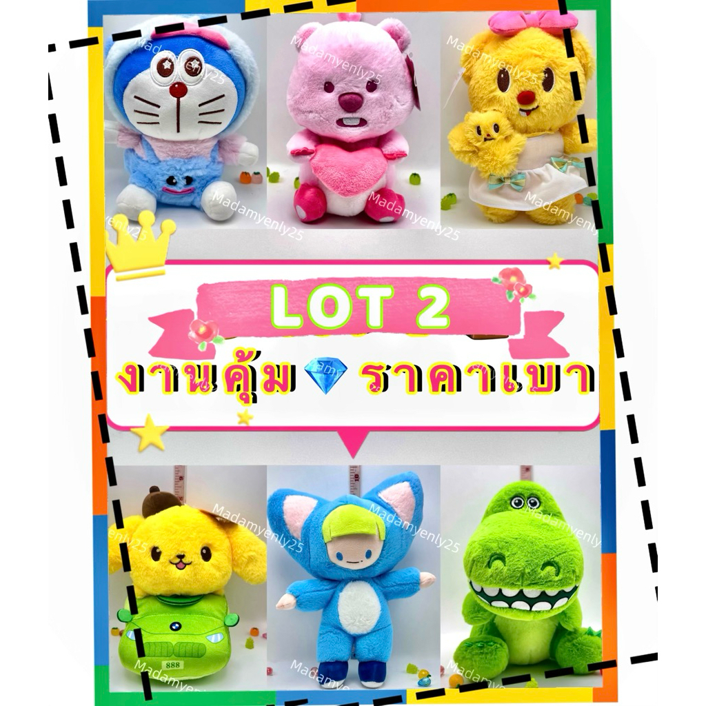 Lot2 🛎️ เน้นงานราคาดีงาม  <ใช้Codeลดสูงสุดได้> ตุ๊กตาตู้คีบ ไม่ผ่านการใช้งาน *ลงเพิ่มตลอด*