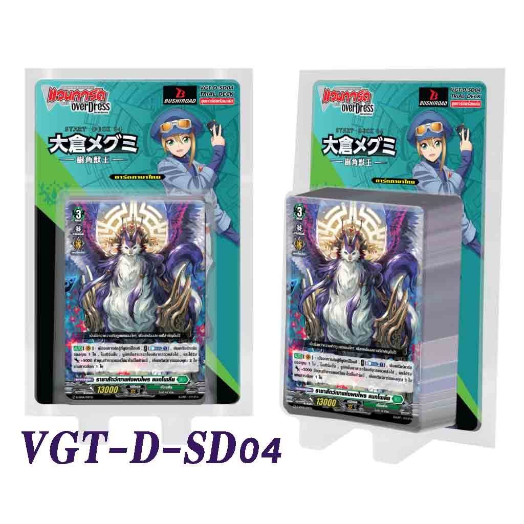 D-SD04➡สโตยเคีย มีสุ่มหลังแพค