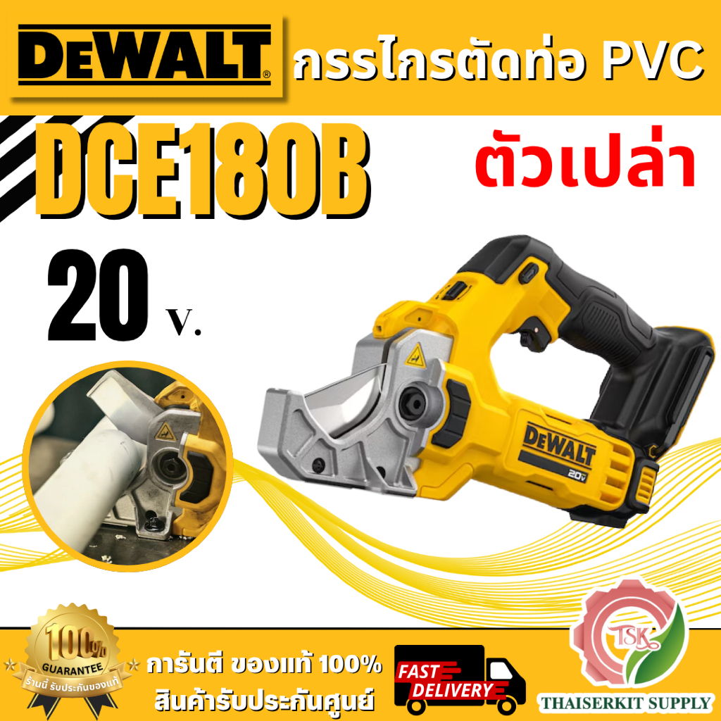 DEWAL กรรไกรตัดท่อ PVC ไร้สาย 20V รุ่น DCE180B (ตัวเปล่า) รับประกัน 3 ปี **ของแท้100%**