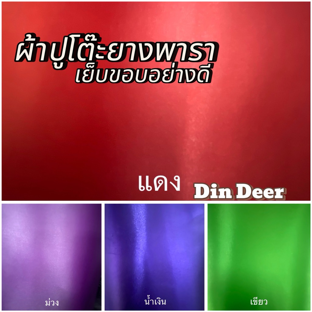 ผ้าปูโต๊ะยางพารา(เย็บขอบอย่างดี)ผ้าพื้นมี8สี กันน้ำทนความร้อนทำความสะอาดง่ายมีไห้เลือกหลายขนาด