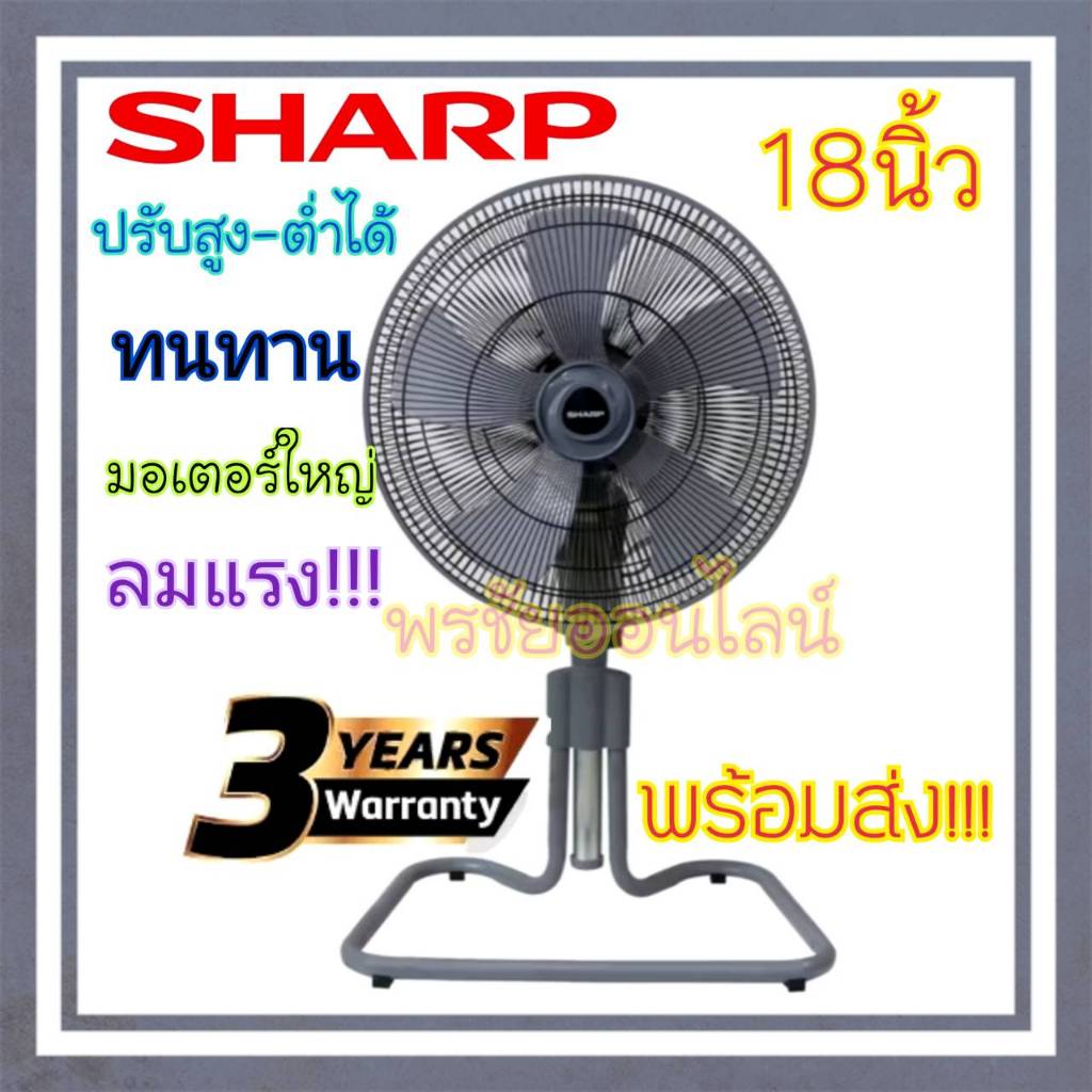 SHARP พัดลมอุตสาหกรรมปรับระดับ 18 นิ้ว ลมแรงมาก PJC-A18