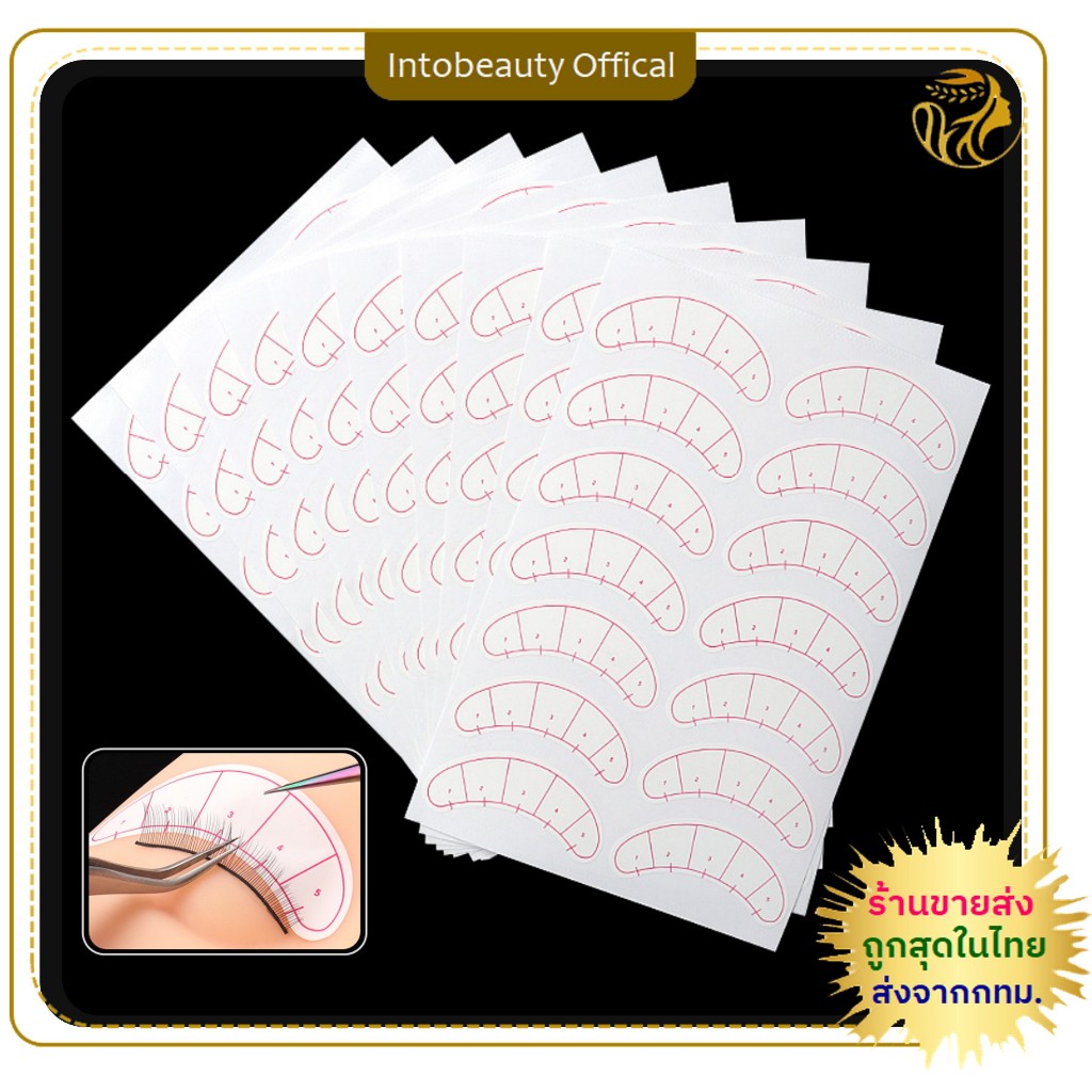 แผ่นสติ็กเกอร์วัดขนตา แผ่นสติ็กเกอร์ฝึกต่อขนตา Mapping Lash Sticker กระดาษสติ็กเกอร์ติดใต้ตา 1 ห่อ 70 คู่ 💝ส่งไวในไทย