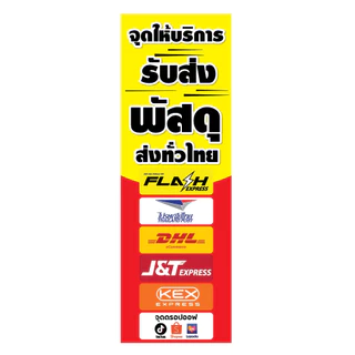 ป้ายไวนิลรวมขนส่ง สีสวย คมชัด เด่นสะดุดตา พร้อมติดตั้งได้ทันที พับขอบเจาะตาไก่ฟรี
