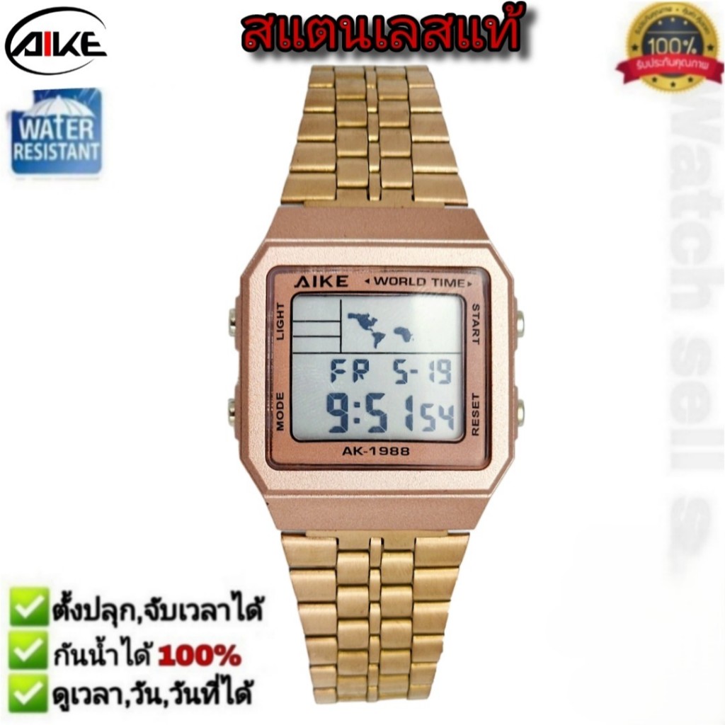 นาฬิกาข้อมือ AIKEแท้ กันน้ำได้ ลึก 30m (ตั้งปลุกและจับเวลาได้) มีไฟLED สแตนเลสแท้ นาฬิกา รุ่นAI-888