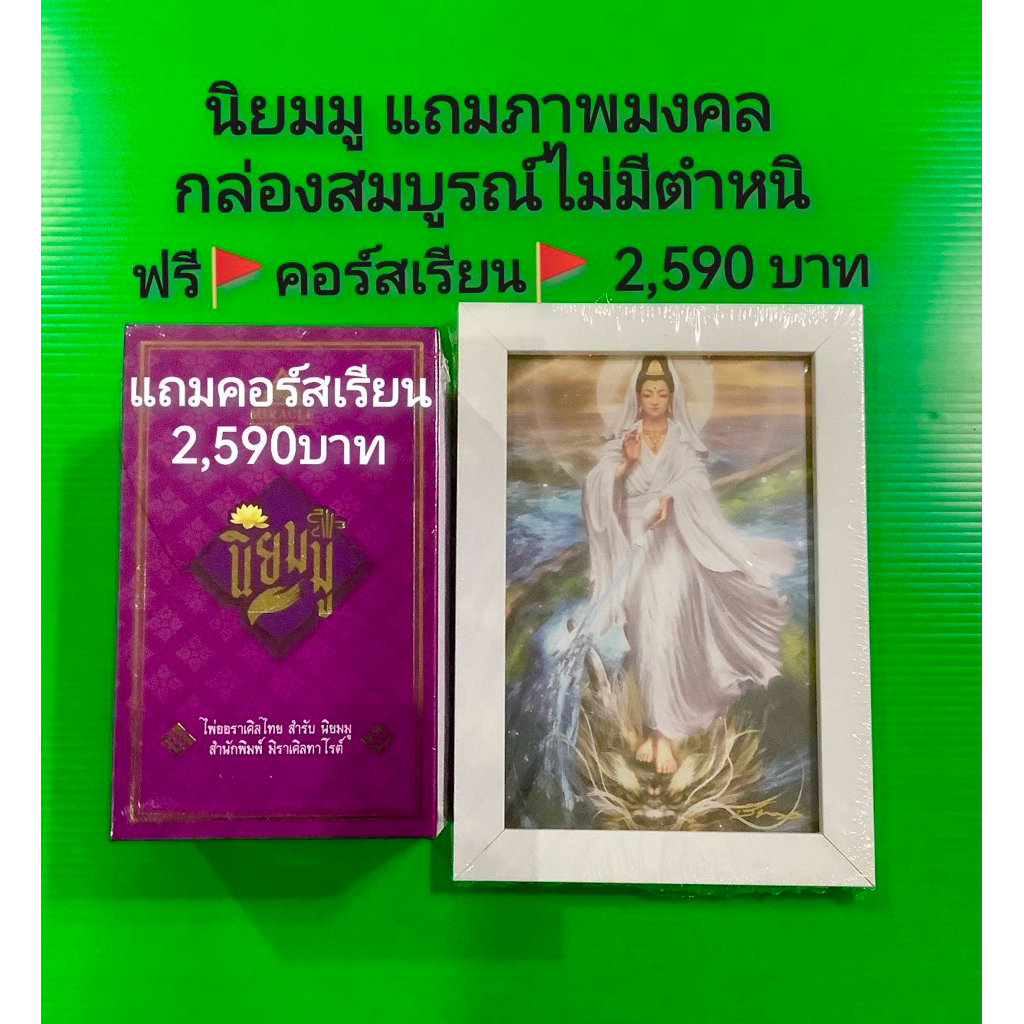 🚩แถมคอร์สเรียนมูลค่า 2,590บาท ไพ่นิยมมู เกรดA แถมภาพมงคลวันบวงสรวง🌺 เรือนคุณหลวงไพ่ขลังญาณโลกกาลีมหามายาลำนำสยามไพ่จุตติ