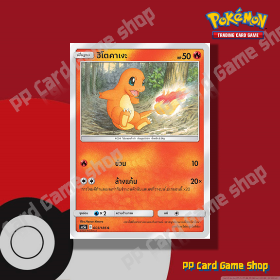 ฮิโตคาเงะ (C/SD) ไฟ ชุด โปเกมอนการ์ด 151 การ์ดโปเกมอน (Pokemon Trading Card Game) ภาษาไทย sv2a-004