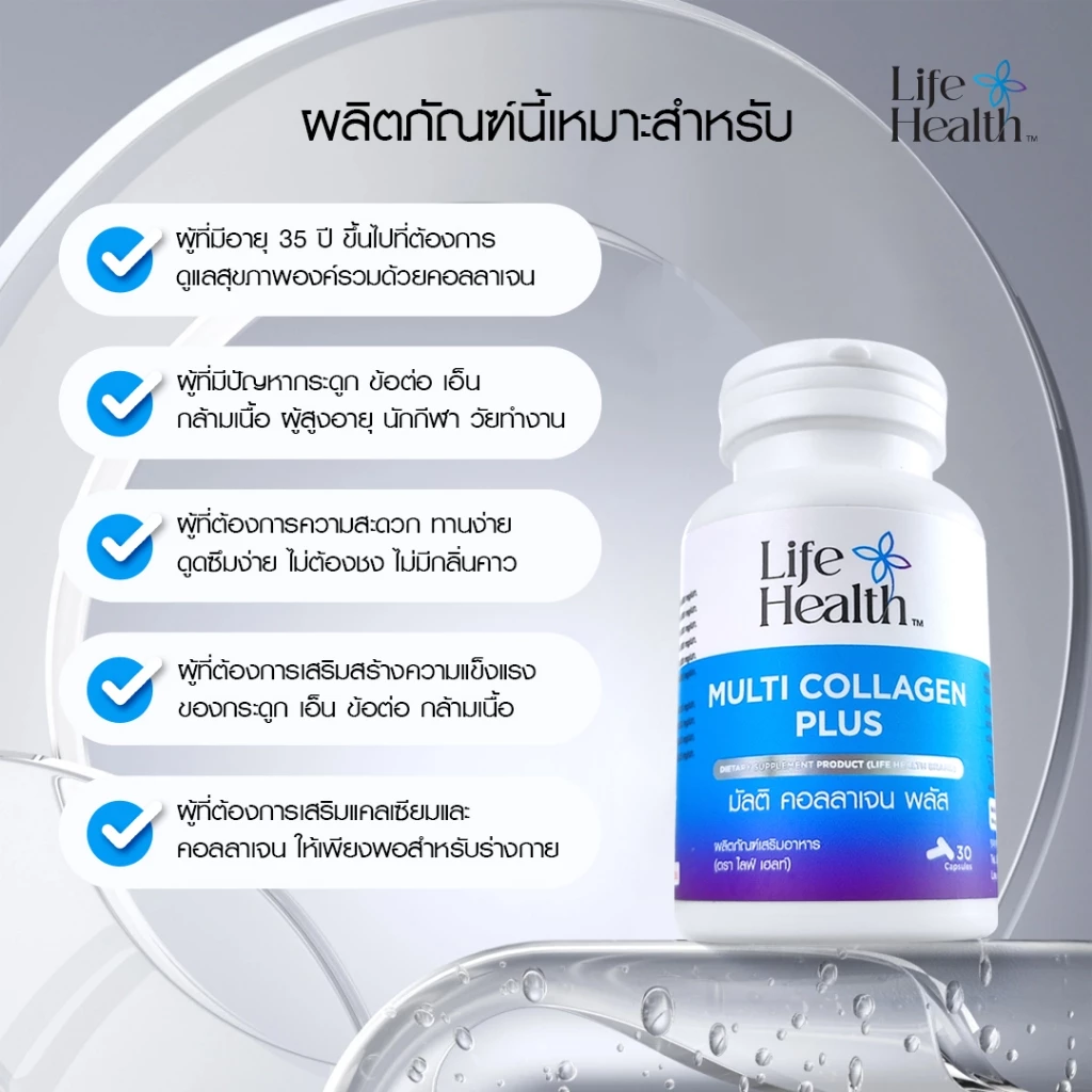 LifeHealth Multi Collagen 1 ขวด และ AstaGluta Q10 1 ขวด thumbnail 3