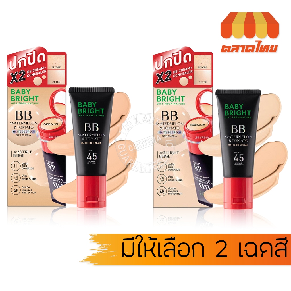 เบบี้ ไบร์ท บีบี ครีม แตงโม&มะเขือเทศ + คอนซีลเลอร์ Baby Bright Watermelon & Tomato Matte BB Cream S