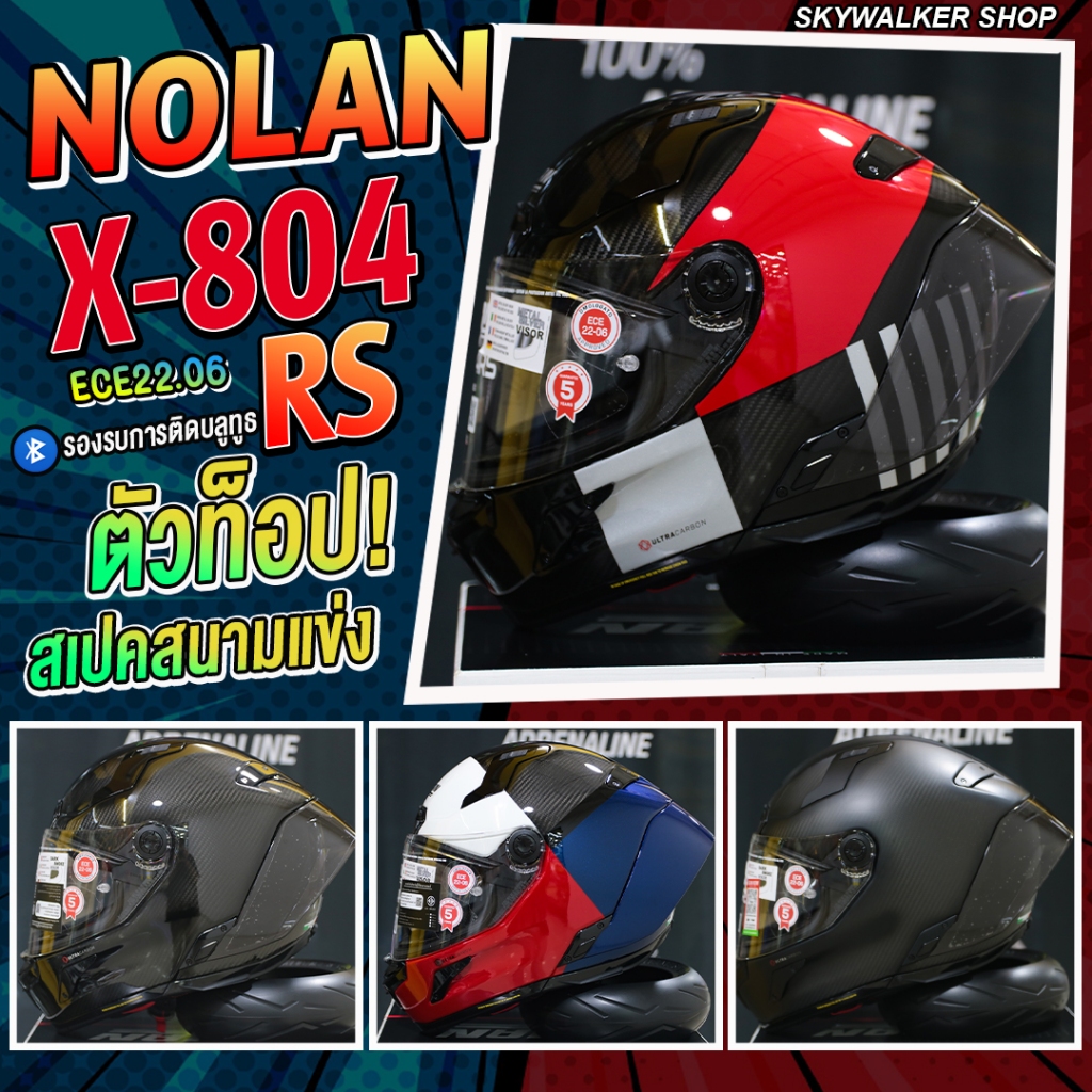 หมวกกันน็อค NOLAN รุ่น X-804 RS สีใหม่ 2025 หมวกกันน็อคตัวท็อปสุด!! แถมฟรี!! ชิลด์ Dark Smoke , แผ่น