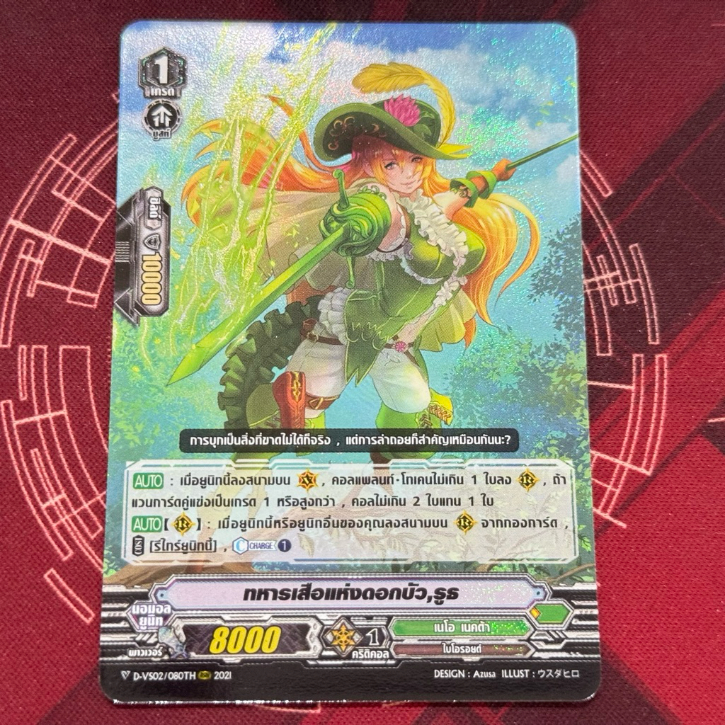 DVS02/080Th ทหารเสือแห่งดอกบัว รูธ ฟอลย์