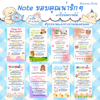 (ชุดละ 180 ใบ) โน๊ตขอบคุณ โน๊ตวิธีใข้งาน สินค้าต่างๆ - 6/6