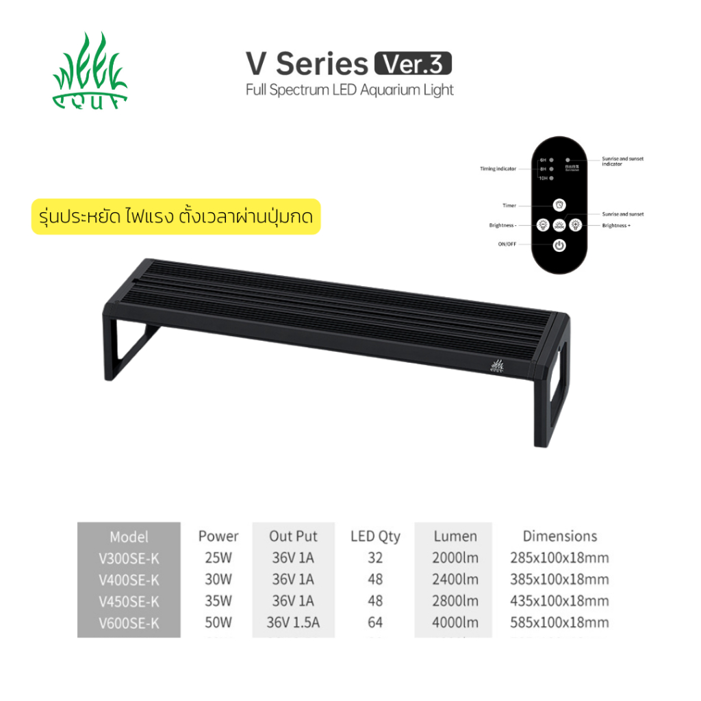 โคมไฟ LED WEEK AQUA V Series-SE V300 V400 V450 V600 V900 WRGB ไฟตู้ไม้น้ำ ไฟเลี้ยงแคคตัส ไฟเลี้ยงไม้