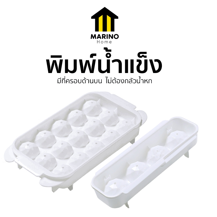 Marino Home (สินค้าพรีเมี่ยม ของแท้ 100%) พิมพ์น้ำแข็ง ที่ทำน้ำแข็ง  4 ช่อง และ 15 ช่อง ที่ขูดน้ำแข็ง No.Y754 755 Y2293