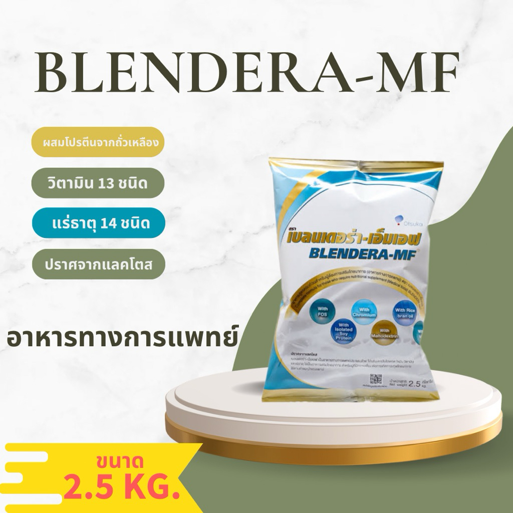 Blendera-MFเบลนเดอร่า