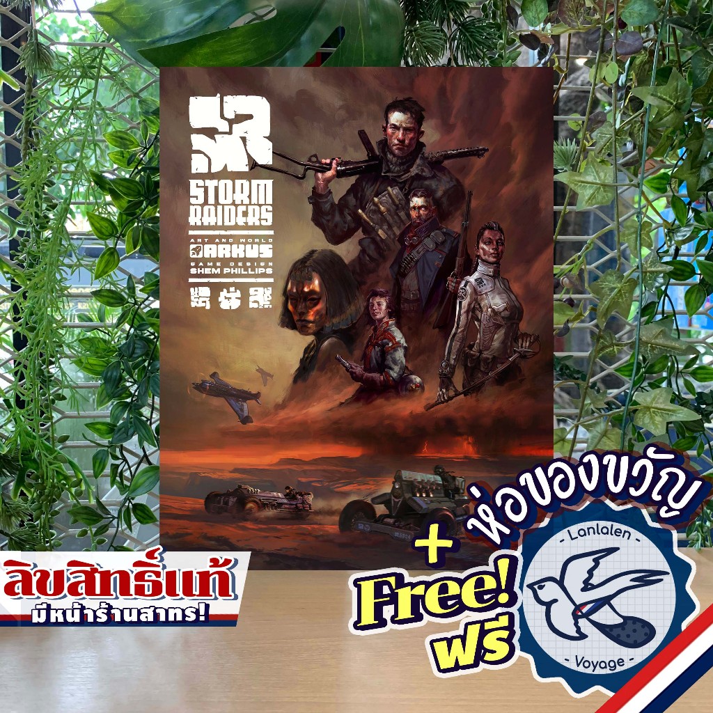 [Clearance] Storm Raiders - Standard Edition ห่อของขวัญฟรี [Boardgame]