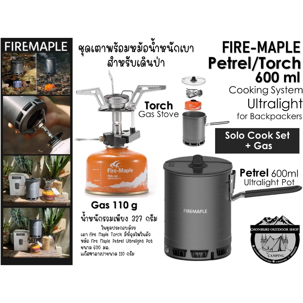 Fire Maple Solo Cook Set Petrel 600ml/Torch+Gas#ชุดเตาพร้อมหม้อน้ำหนักเบา รวมแก๊ส110กรัม สำหรับเดินป่า