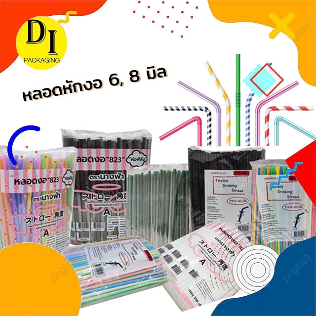 หลอดดูดน้ำ หลอดงอFood grade ขนาด 6มิล*ไม่แตกง่าย ไม่บาง*(250เส้น/ห่อ)