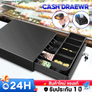 ลิ้นชักเก็บเงิน ลิ้นชักใส่เงิน POS Cash Drawer POS ลิ้นชักแคชเชียร์ Ocha Loyverse อินเทอร์เฟซ RJ11สั่งเปิดอัตโนมัติ
