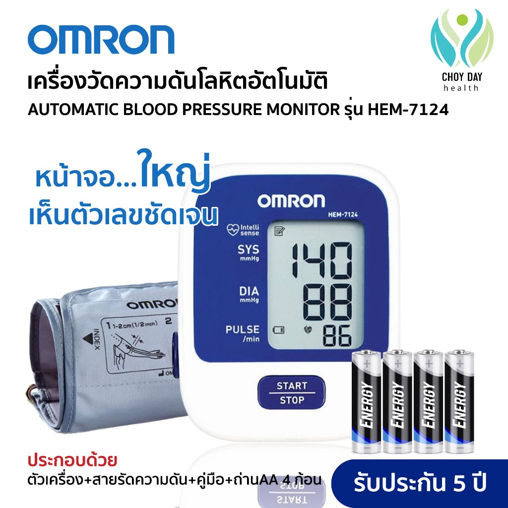 Omron เครื่องวัดความดันโลหิต รุ่น HEM-7124 สายรัดไซส์ 22-32 cm. พร้อมถ่านAA 4ก้อน