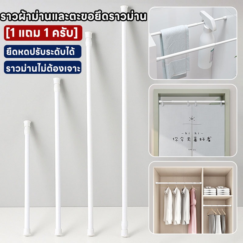 [1 แถม 1 ครับ]ราวผ้าม่านและตะขอยึดราวม่าน ยืดหดปรับระดับได้ ราวม่านอาบน้ำ ราวม่านไม่ต้องเจาะ Adjustable Rod Spring