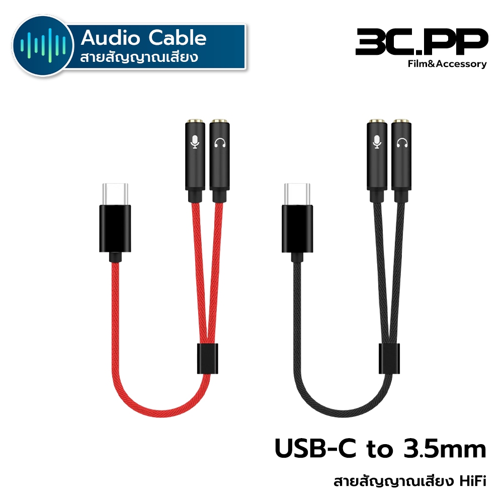 3C.PP 2 In 1 Type C (ตัวผู้) Usb C To 3.5 มม. Trs อะแดปเตอร์ สายเคเบิ้ล เสียง และไมโครโฟน สําหรับลําโพง โทรศัพท์มือถือ