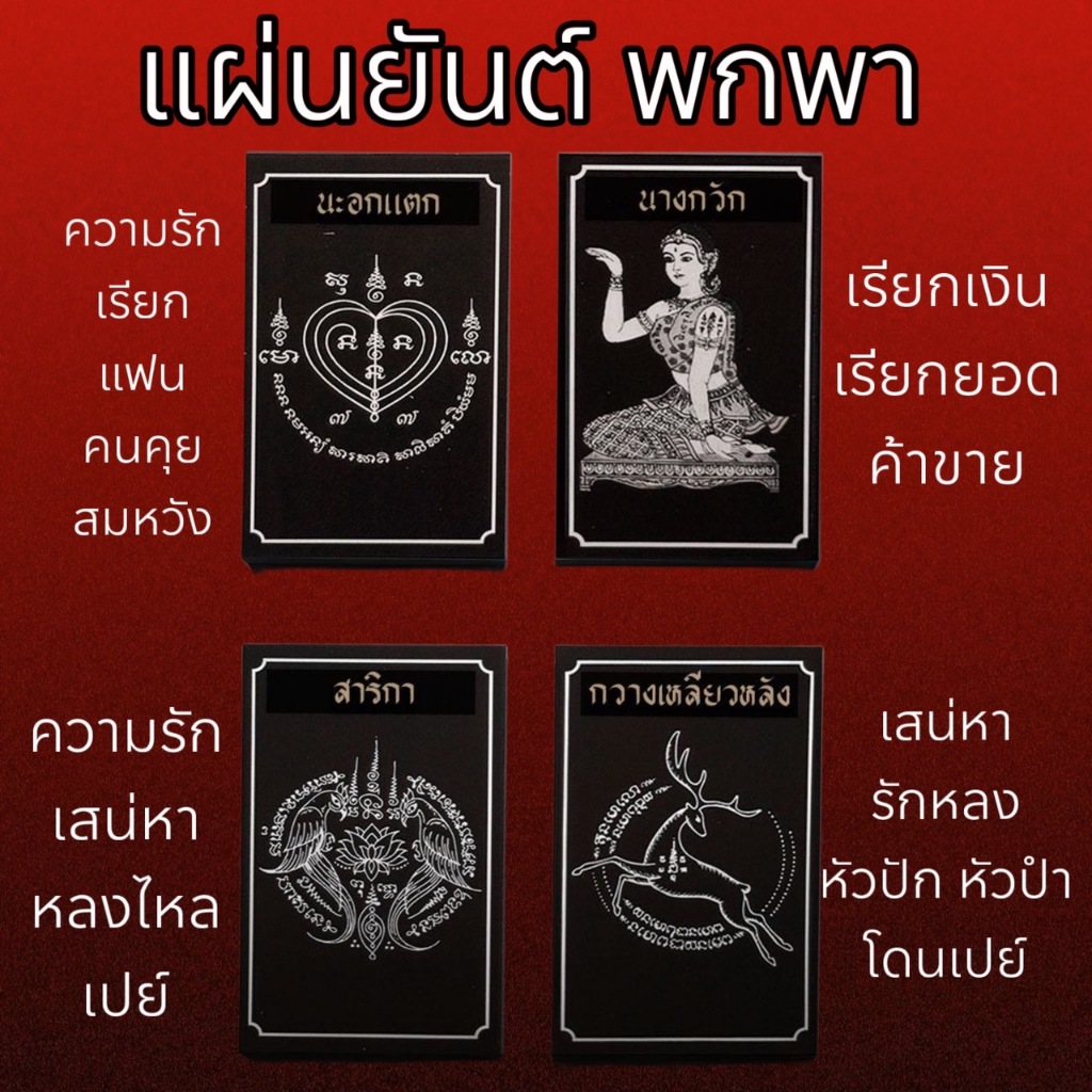 แผ่นยันต์มงคล เรียกทรัพย์ ค้าขาย พกพา ปลุกเสกแล้ว 100%