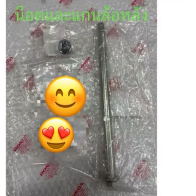 ล็อตและแกนล้อหลังCBR500r/CB500f/CB500xปี13-25