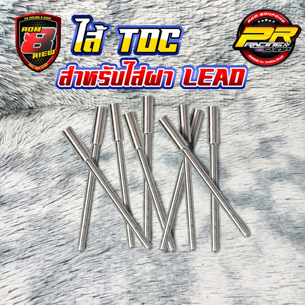 ไส้ TDC สำหรับใส่ฝา LEAD/w125        ความยาว 100mm/ความ86mm