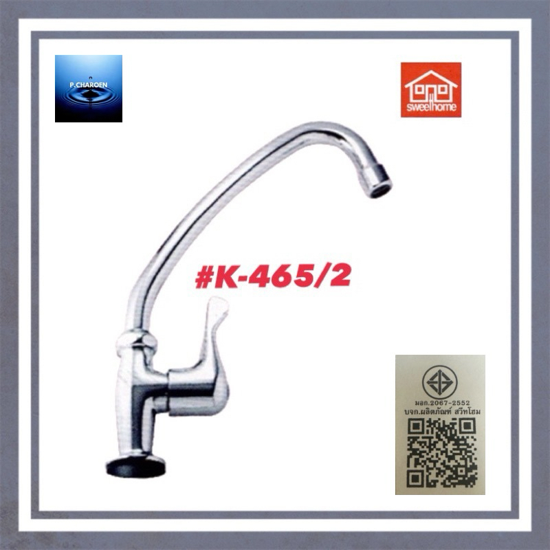 #SWEETHOME#ก๊อกอ่างล้างจานแบบตั้ง ก้านโยก#K-465/2