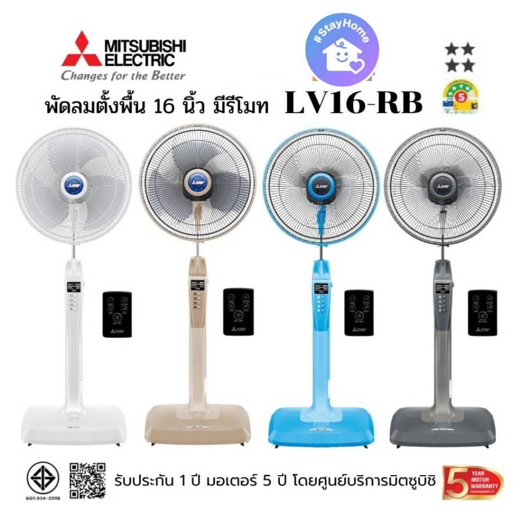 MITSUBISHI ELECTRIC LV16-RB (ขนาดใบพัด 16 นิ้ว) แบบรีโมทคอนโทรล