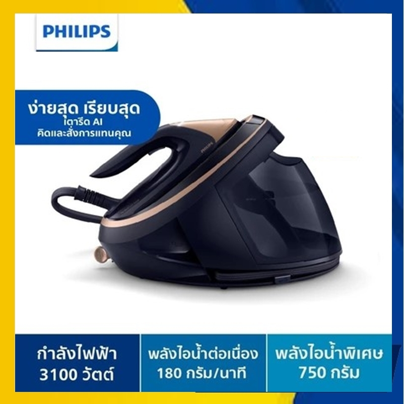 [ เฉพาะเตารีด ไม่แถมโต๊ะ ] Philips PSG9040 /PSG9050   เตารีดแรงดันไอน้่ำ AI หนึ่งเดียวในโลก ของแท้