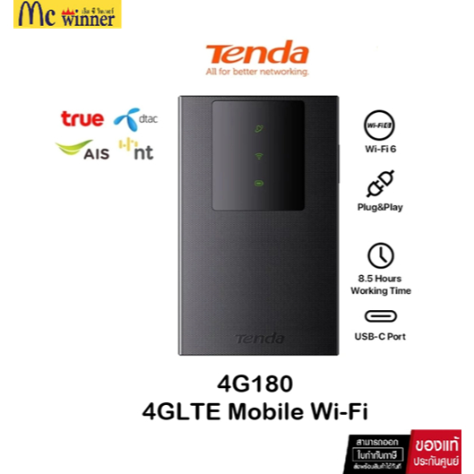 พอกเก็ตไวไฟ TENDA (4G180 V4.0) 4G LTE Pocket Mobile Wi-Fi Router พกพาไปได้ทุกที่ ใส่ซิมแล้วใช้ได้ทัน