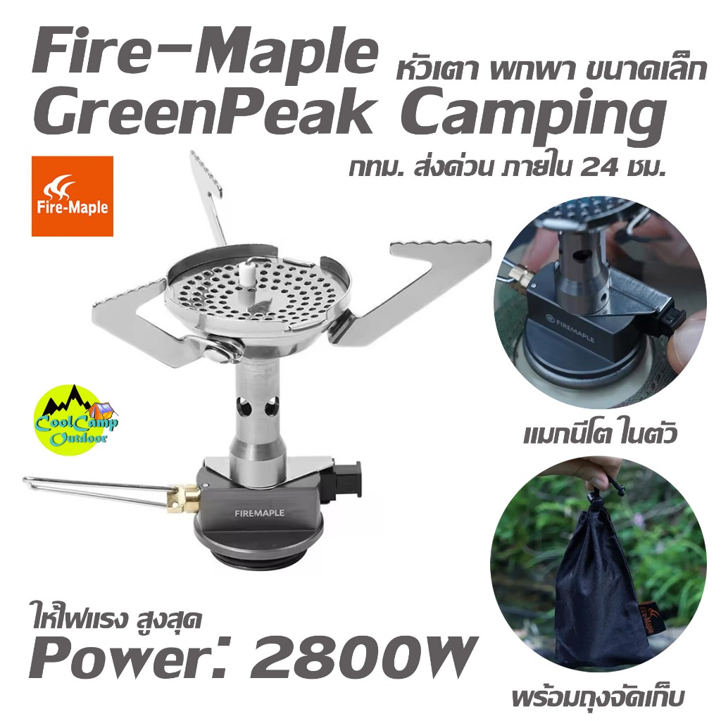 Fire Maple  หัวเตาแก็ส ขนาดเล็ก สำหรับพกพา เดินป่า  มีแมกนีโตในตัว ให้กำลังไฟ 2800 w. พร้อมถุงจัดเก็บ