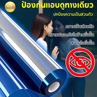 ฟิล์มกรองแสง ป้องกันแอบดู ฟิล์มติดกระจก กันรังสี UV สะท้อนรั…