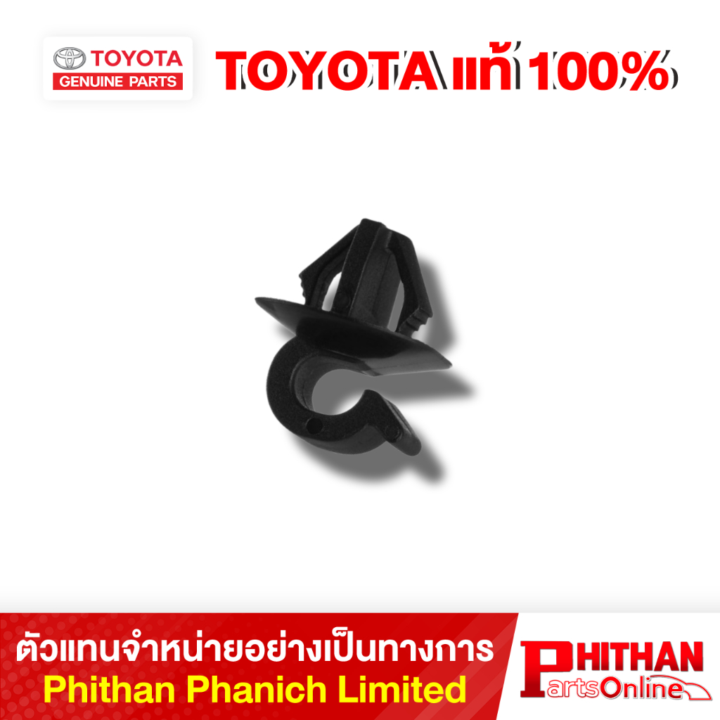 กิ๊บล็อค โตโยต้า CLAMP TOYOTA 90469-06005 53-03