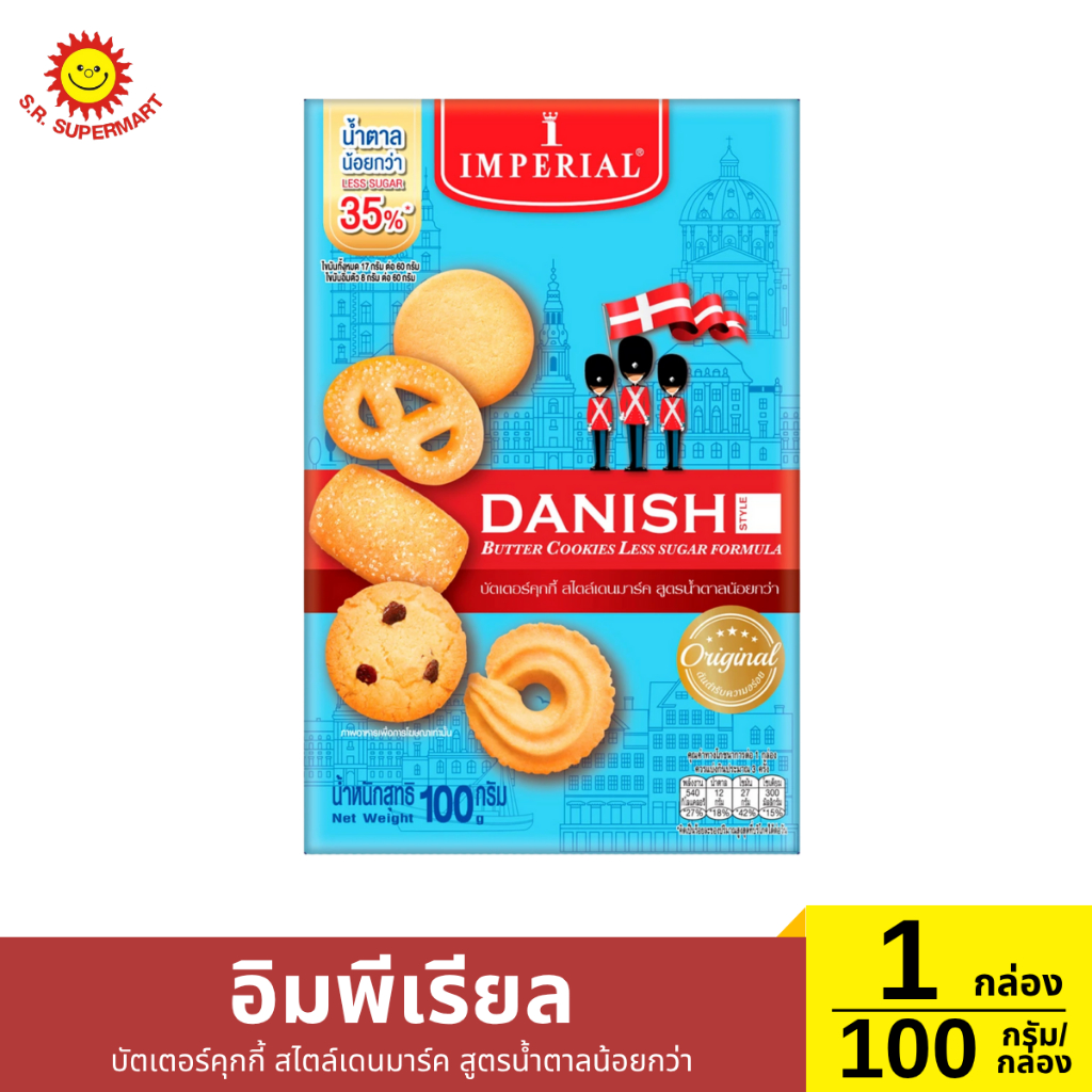 อิมพีเรียล บัตเตอร์คุกกี้ สูตรเดนมาร์ค กล่องน้ำเงิน 50