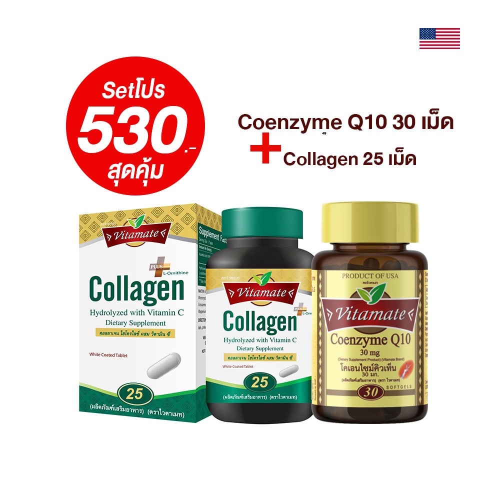 โปรโมชั่น 2 ชิ้น VITAMATE CO-Q10 30MG 30'S + COLLAGEN WITH VIT C & ORNITHINE 25 เม็ค