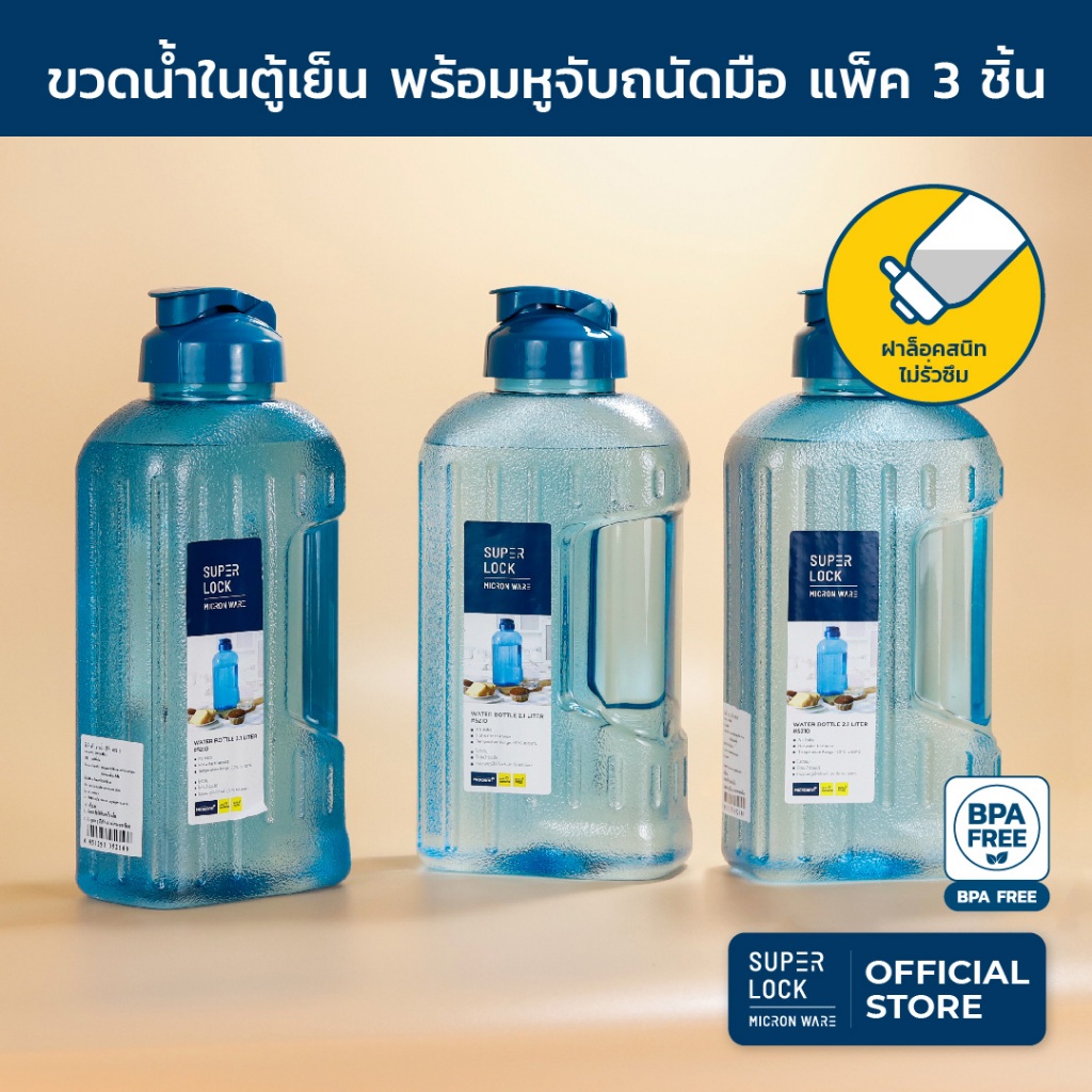 Super Lock ขวดน้ำพลาสติก ขนาด 2.1 ลิตร 5210 ขวดน้ำดื่ม ทนความร้อน Water Bottle กระบอกน้ำ มี 3 สี